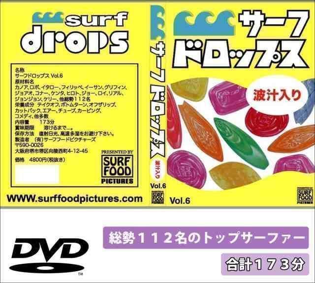 特価！ DVD 『サーフドロップス 5』+『サーフドロップス ６』 セット販売 Amazon.co.jp: 特価！ DVD SURF FOOD 『サーフドロップス 5』+『サーフ