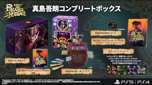 （09:30時点） 龍が如く8外伝 Pirates in Hawaii 真島吾朗コンプリートボックス 【同梱物】真島吾朗危機一発 ジュニア & アクリルアートボード(A4サイズ) & 真島吾朗の眼帯レプリカ & DLC「デラックスアップグレード」プロダクトコード- PS5
