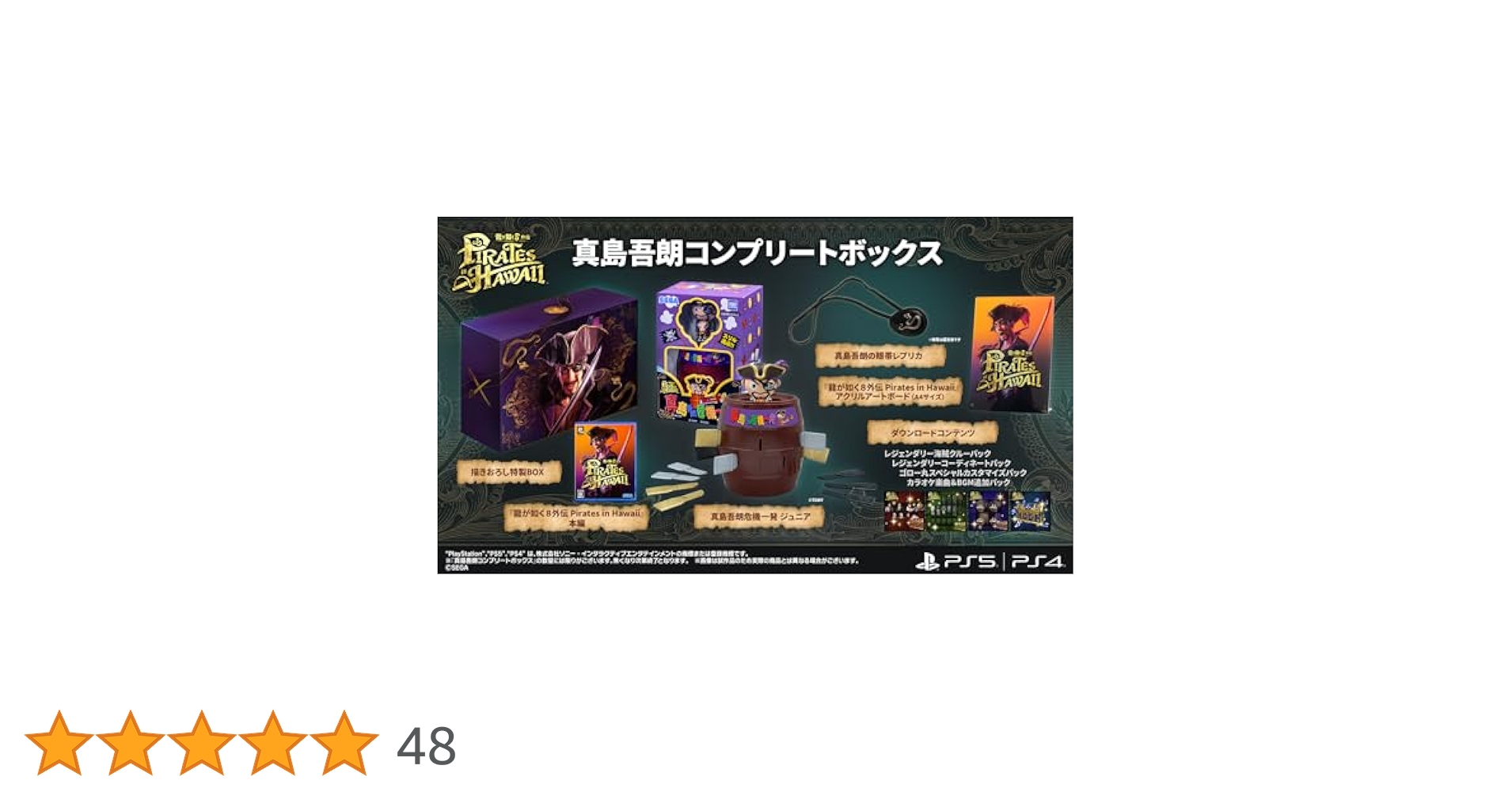 龍が如く8外伝Pirates in Hawaii 真島吾朗危機一発ジュニア 龍が如く8外伝 Pirates in Hawaii【真島吾朗コンプリート