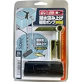 プロックス(PROX) 湖水汲み上げ循環ポンプ ミニ PX258 ウォーターポンプ 【湖水を汲み上げ魚がイキイキ・要モバイルバッテリー】