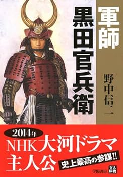 歴史発見 1号 黒田官兵衛の真実 姫路が生んだ戦国の智将 黒田官兵衛｜神戸新聞総合出版センター