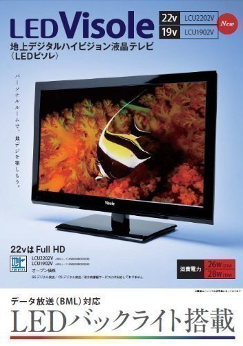 Amazon | Unitech 19V型 液晶 テレビ LCU1902V ハイビジョン 2011年