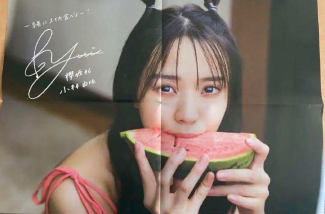 Amazon.co.jp: 櫻坂46小林由依 2nd写真集 意外性 SHOWROOM限定ポスター