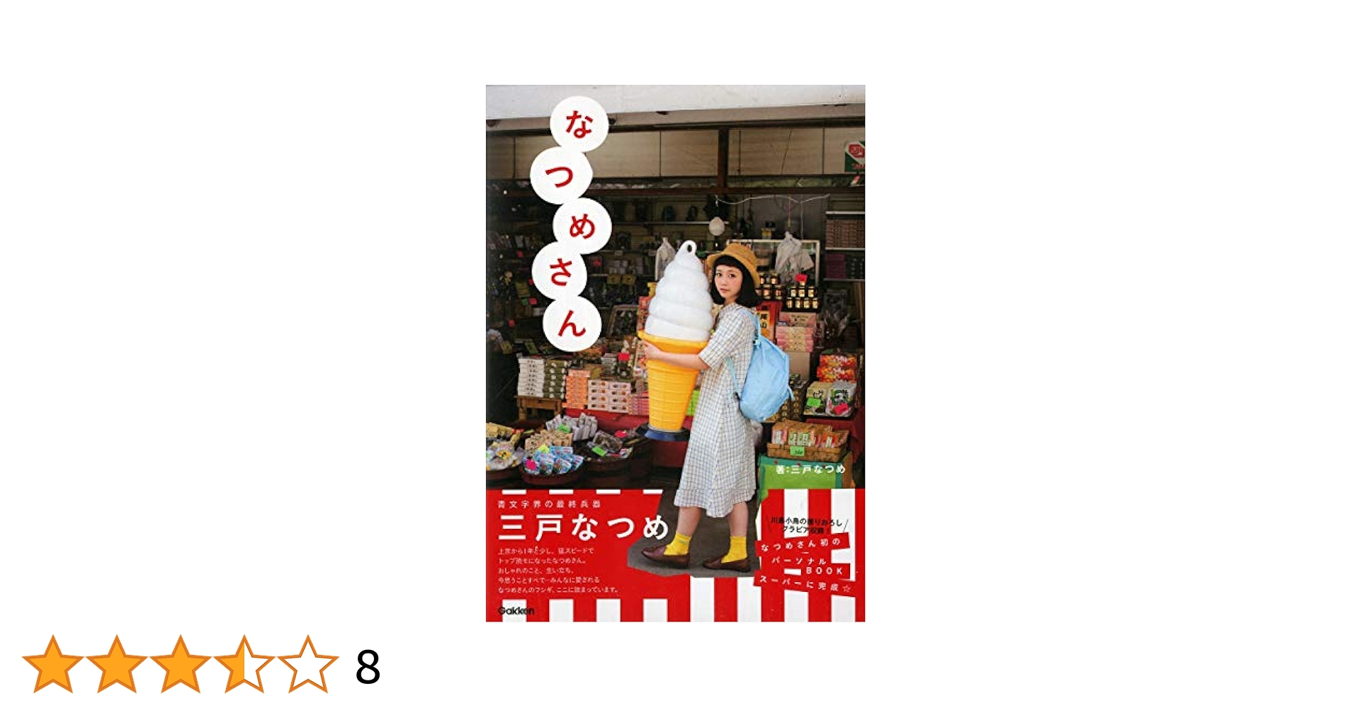 なつめ さん 三戸なつめ NB公式 - ニュースリリース - ニューバランスと三戸なつめが7年