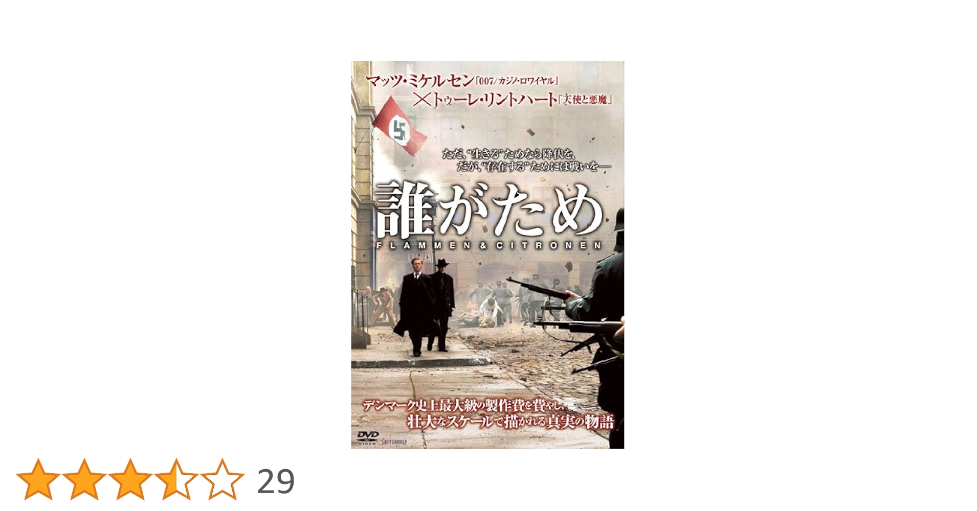 【廃盤】『誰がため』 DVD 71lCdEvCbzL.jpg