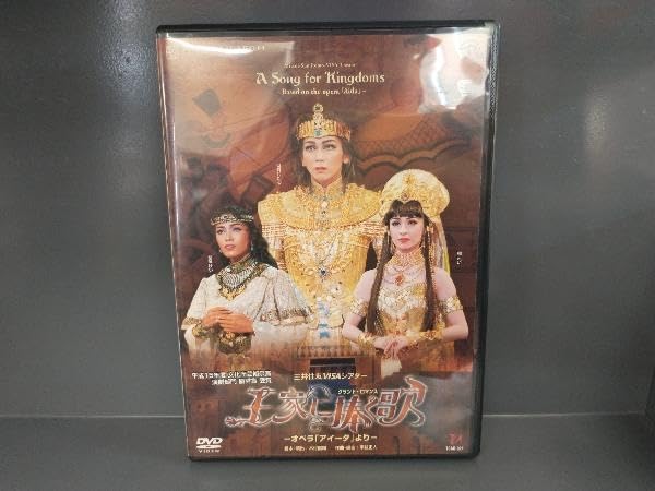 Amazon.co.jp: DVD 王家に捧ぐ歌 宝塚歌劇団星組公演 湖月わたる 安蘭