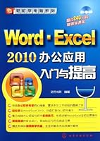 Series of Learn Computer Easy--Entry and Enhancement of Office Application of Word·Excel 2010 (Chinese Edition) 7122106969 Book Cover