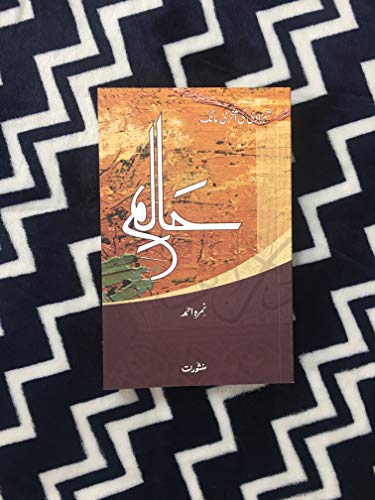 Haalim Vol 4 & 5 set - Image 3