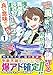 とんでもスキル【風が吹けば桶屋が儲かる】のおかげで俺の異世界ライフはままならない(良い意味で)～スキルが示す「雨宿り」をしたら伝説のドラゴンが仲間になって、気づけば王国まで救ってた～１ (グラストCOMICS)