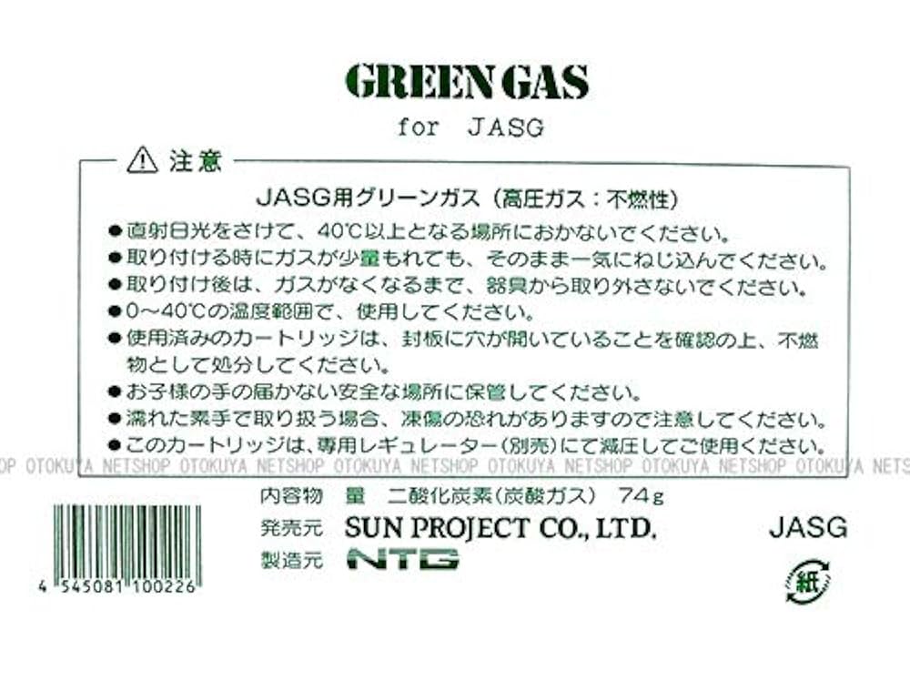Amazon.co.jp: お徳用5本セット JASG用 グリーンガス (74g) X 5