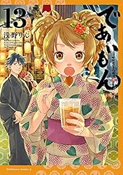 Amazon.co.jp: であいもん(1) (角川コミックス・エース) 電子