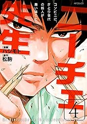 ニーチェ先生～コンビニに、さとり世代の新人が舞い降りた～ 4 (MFコミックス　ジーンシリーズ)