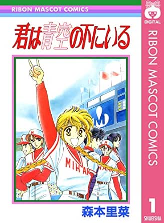 君は青空の下にいる