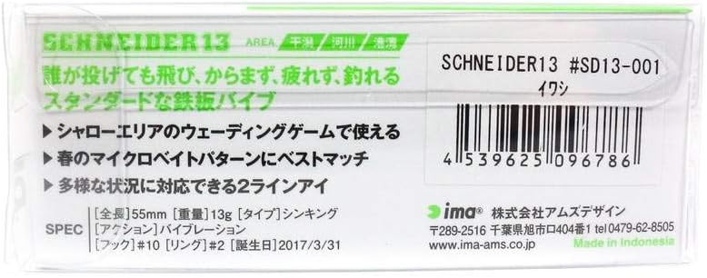 AMZ Design (ima) Vibration Schneider Lure