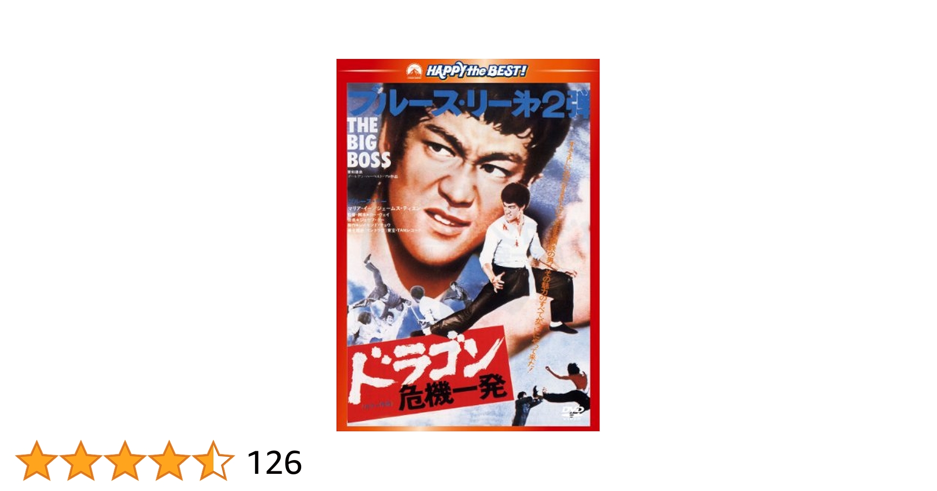 ブルース　リー　DVDセット　日本語吹き替え Amazon.co.jp: ドラゴン危機一発〈日本語吹替収録版〉 [DVD
