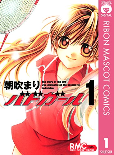 『バドガール』