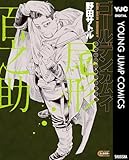 ゴールデンカムイ キャラクターリミックス 尾形百之助 (ヤングジャンプコミックスDIGITAL)