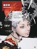 Illustration Making & Visual Book ~ Nekoshowgun [JAPANESE EDITION] 4798138665 Book Cover
