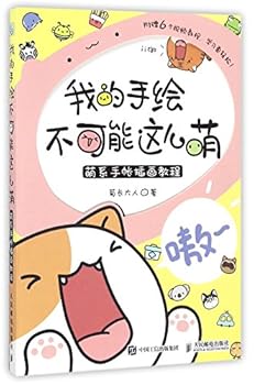 Paperback My Cute Hand Drawing (Chinese Edition) [Chinese] Book