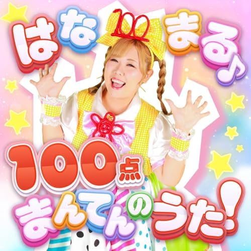 はなまる様 満別花丸 | manbetsu_hanamaru