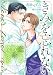 恋する救命救急医 きみを忘れない【電子オリジナル】 (講談社X文庫)