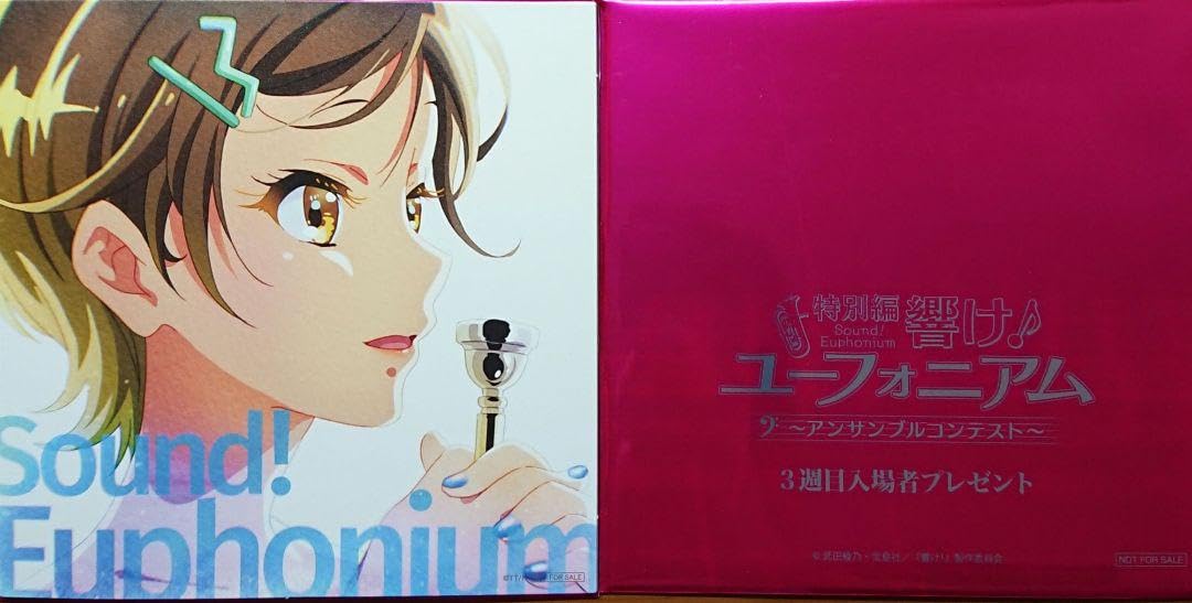 Amazon.co.jp: 入場特典1&3&5週目特別編 響けユーフォニアム