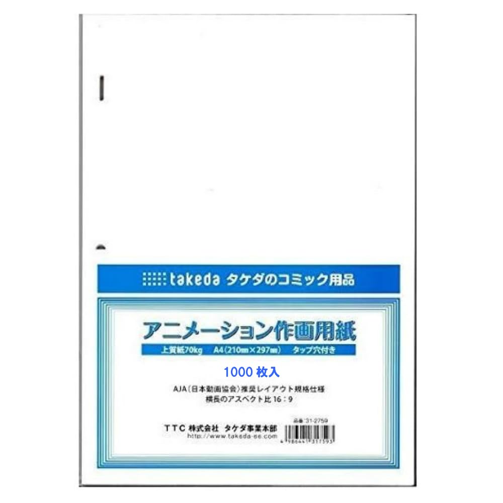 Amazon.co.jp: タケダ デジタル画面対応 アニメーション作画用紙