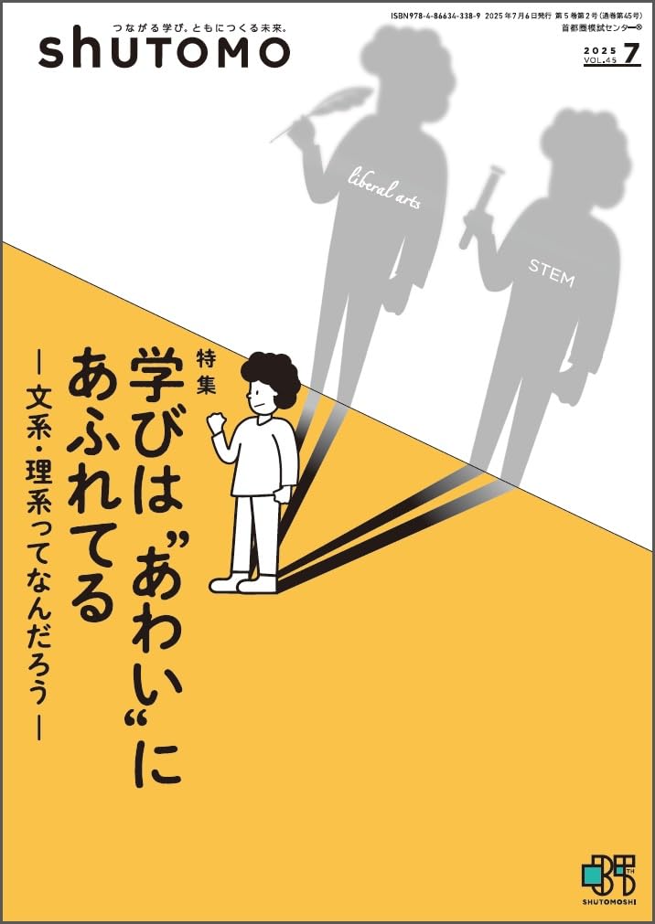 Amazon.co.jp: shuTOMO 第30号(2025年7月6日発行) : 首都圏模試