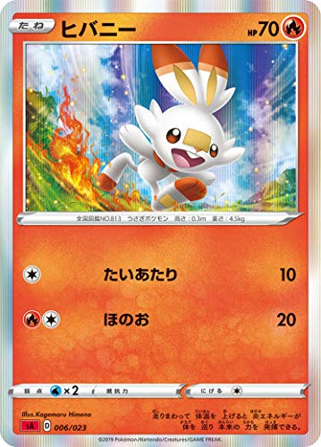 Amazon.co.jp: 【レア仕様】ポケモンカードゲーム SA 006/023 ヒバニー