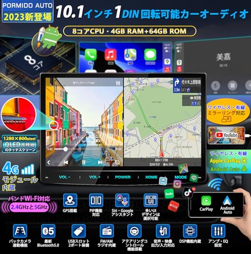 PORMIDOAUTO 10.1インチ Androidディスプレイオーディオ PRA101