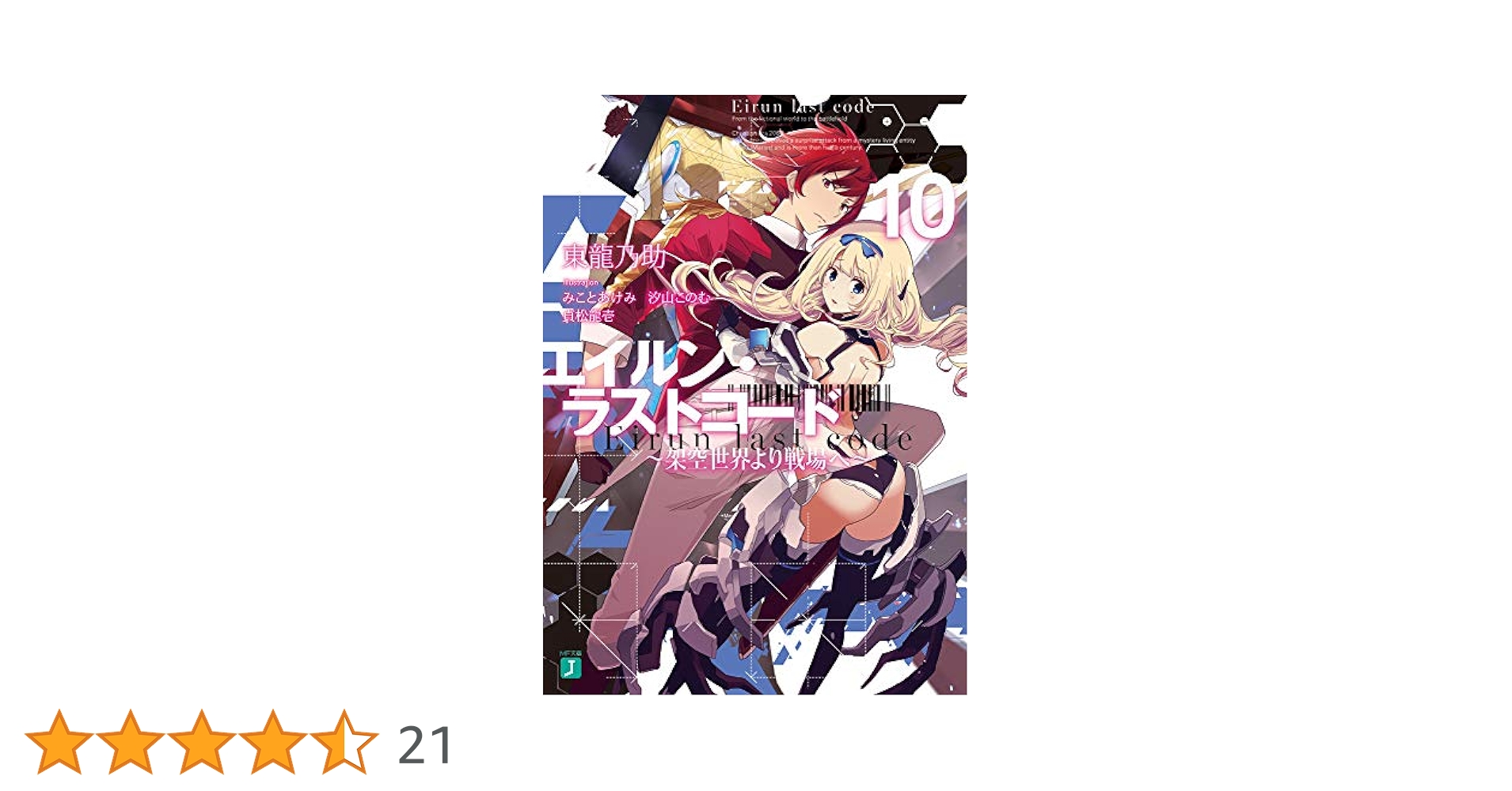 (未使用･未開封品)　角スリvol.4「エイルン・ラストコード ~架空世界より戦場へ~」 八雲日向 (KS-15) qdkdu57 Amazon | 角スリvol.4「エイルン・ラストコード ~架空世界より