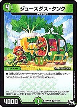 Amazon.co.jp: デュエルマスターズ新4弾/DMRP-04裁/54/U/ジュースダス