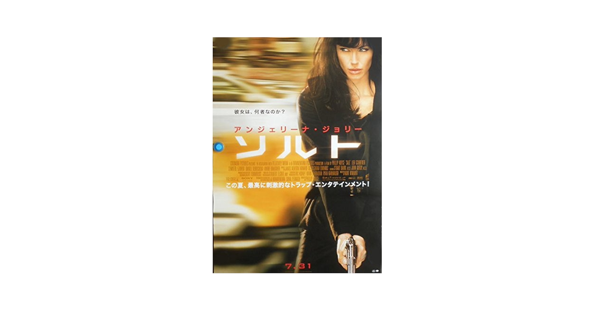 Amazon.co.jp: ypo-3) 洋画劇場映画ポスター【ソルト