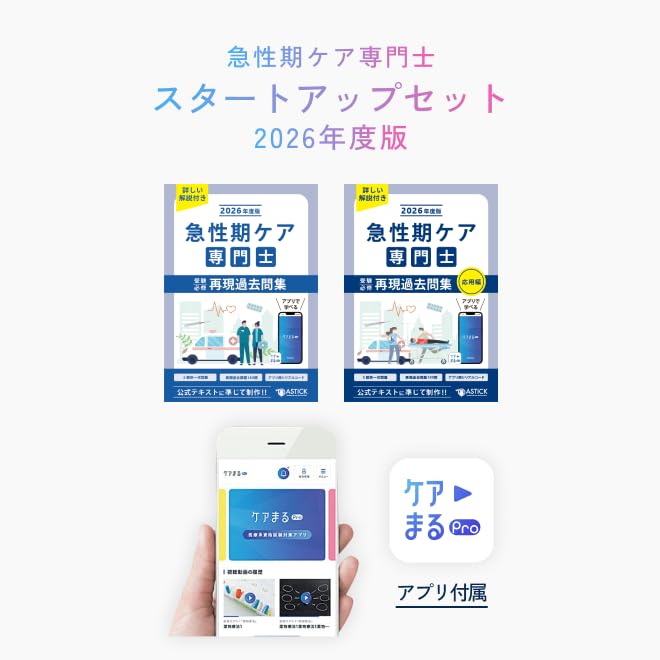 【新品】急性期ケア専門士 予想問題集 2025年（シリアルコードなし） 急性期ケア専門士 予想問題集 2025年度版 - メルカリ