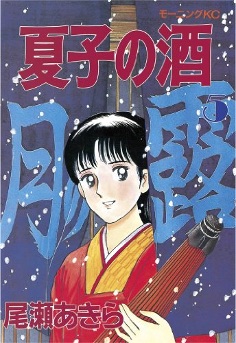 Amazon.co.jp: 尾瀬 あきら: 本、バイオグラフィー、最新アップデート