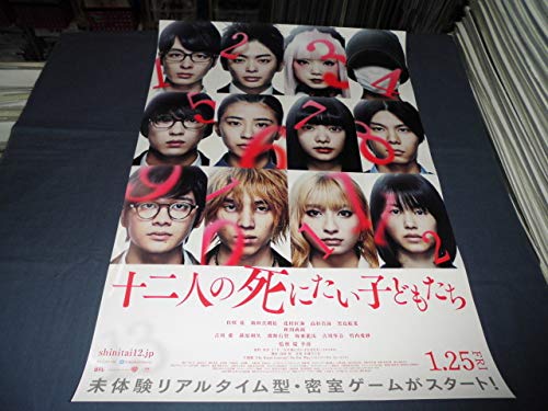 Amazon.co.jp: B2映画ポスター 十二人の死にたい子どもたち 杉咲花 新