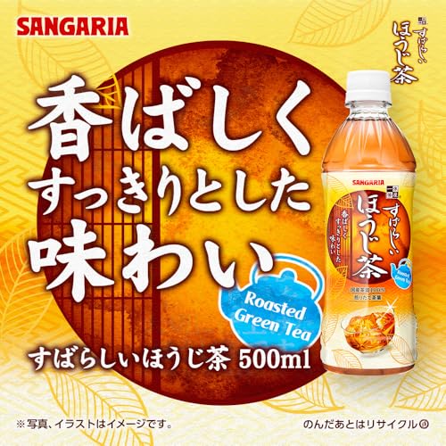 サンガリア すばらしいほうじ茶 500ml