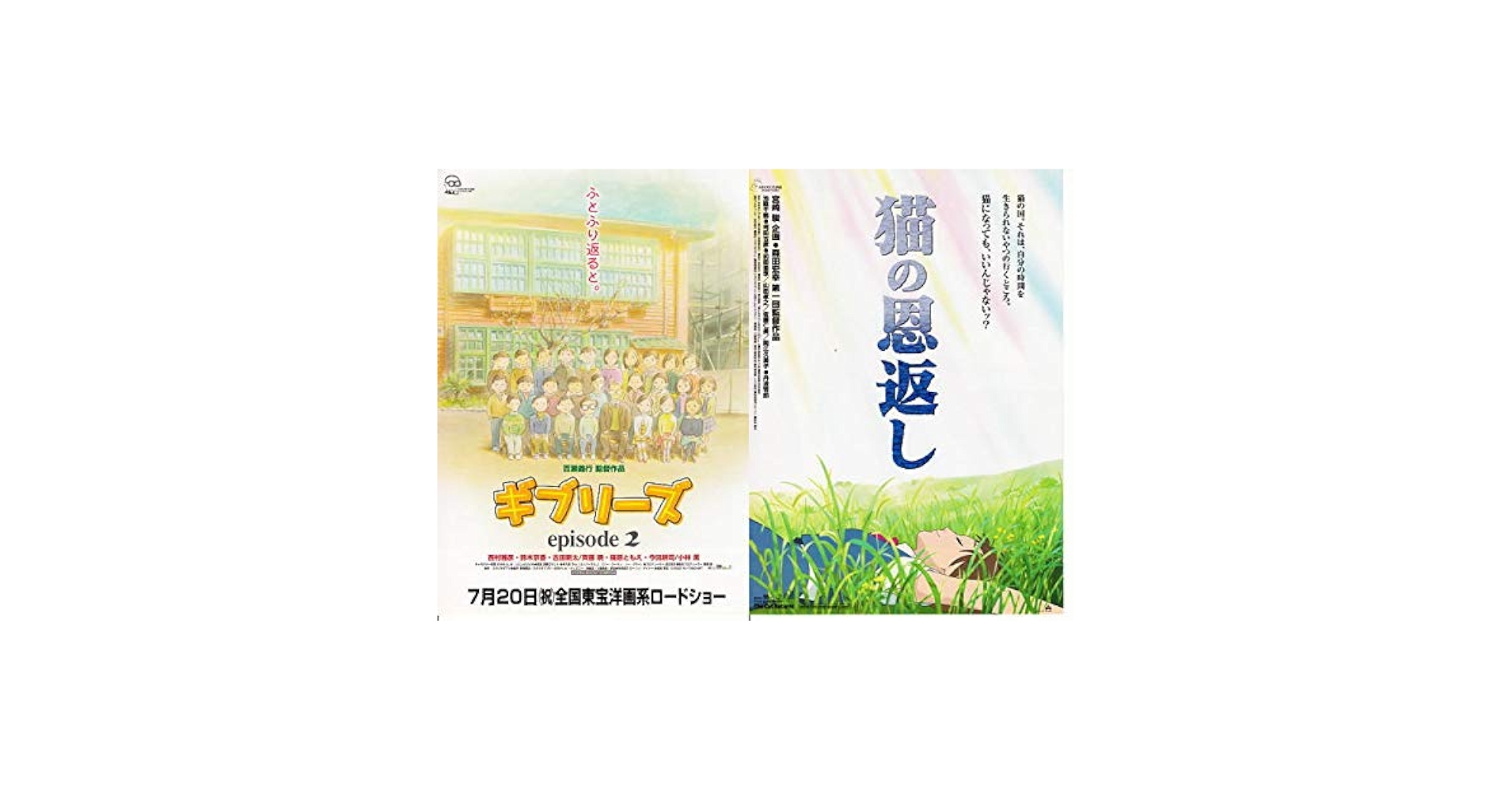 ○アニメ映画チラシ○ 【猫の恩返し+ギブリーズ 】二つ折り型