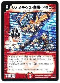Amazon.co.jp: ジオメテウス・無限・ドラゴン（プロモ）/ P13/Y6