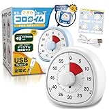 【雑誌掲載モデル・アナログで時間を実感】 勉強タイマー USB-C (充電式/消音機能付き) 音量調整 タイマー 子供 学習 静音 消音 大人 リビング ポモドーロ 知育 知育時計 小学生 ホワイト Ｃｏ－Ｇｏｏｄｓ（コーグッズ）