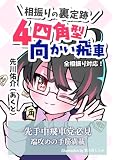 ４四角型向かい飛車_相振りの裏定跡！ 振り飛車党普及委員会