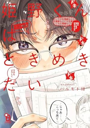 Amazon.co.jp: 吠える犬とくびったけ【単行本版】（特典付き） (from