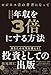 ビジネス書の著者になっていきなり年収を3倍にする方法――あなたの人生を変える！投資としての出版