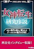 神ゲークロニクル vol.5
