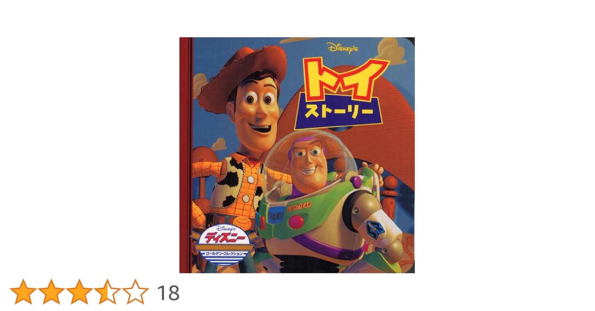 ディズニー スーパーゴールド トイストーリー・カーズ・ニモ 全41冊 ディズニー スーパーゴールド トイストーリー・カーズ・ニモ 全