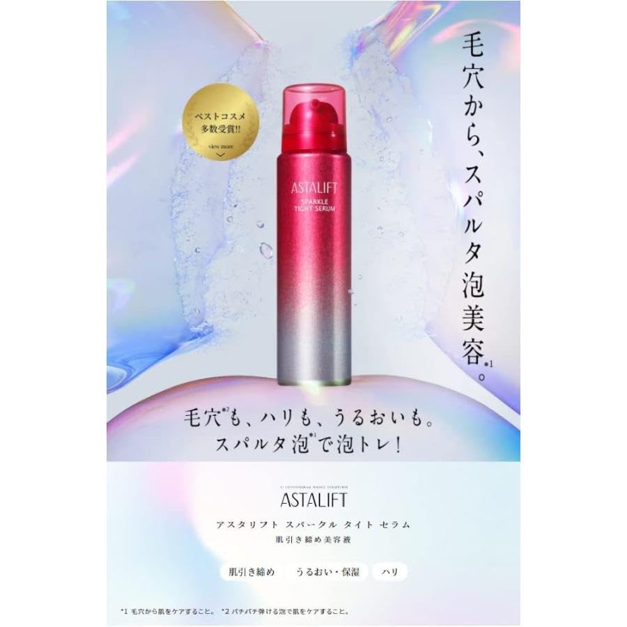 アスタリフト スパークル タイトセラム 肌引き締め美容液 50g