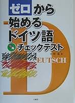 ＣＤ付独検３級突破   /三修社/室井禎之（単行本） Amazon.co.jp: 三修社 - ドイツ語検定 / 英語以外の語学検定: 本