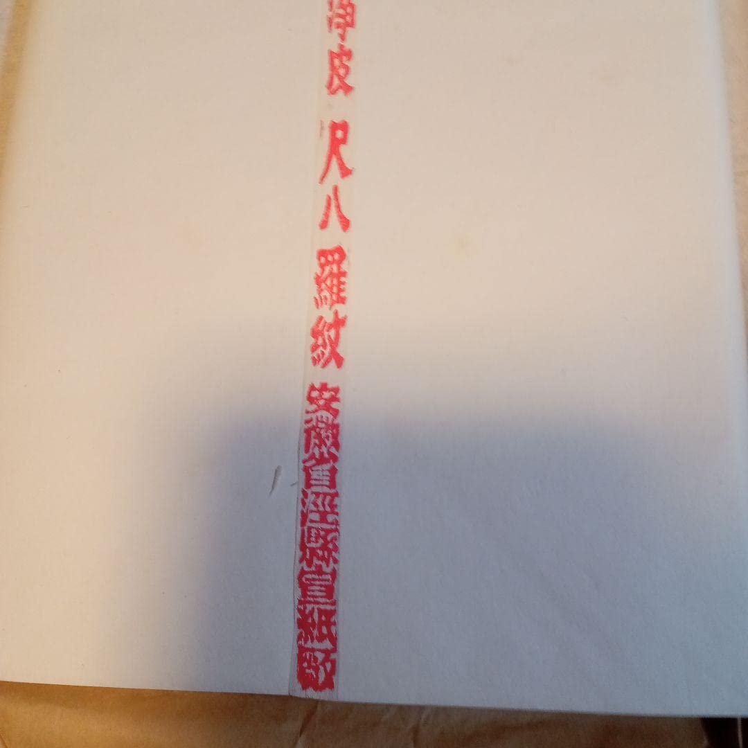 Amazon.co.jp: 紅星牌 浄皮 尺八 羅紋 宣紙 画仙紙 : 文房具・オフィス用品