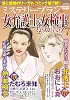ミステリーブラン、サクラミステリー、その他、合計４５冊 ミステリーブラン増刊 2025年7月号 - 紀伊國屋書店ウェブ