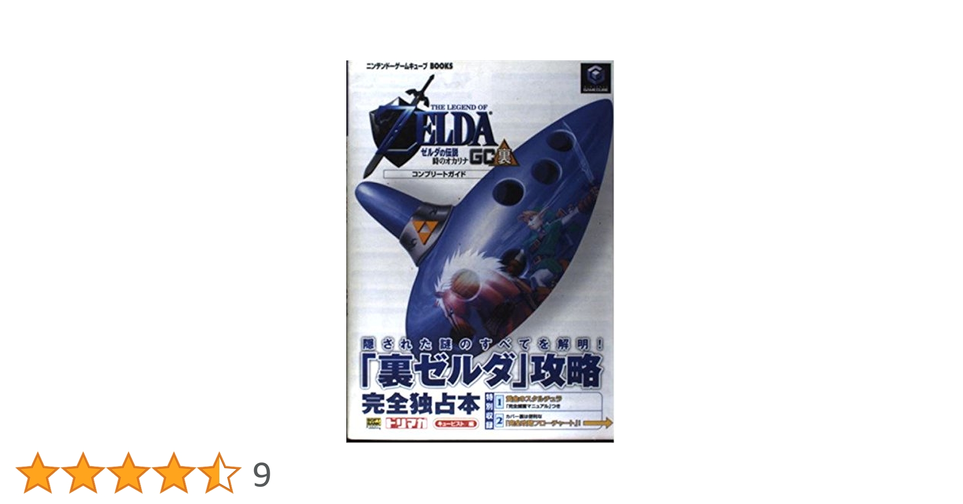 ゼルダの伝説 時のオカリナ カードダス コンプリート 全42種 ゼルダの伝説 時のオカリナ カードダス 全42種 Yahoo